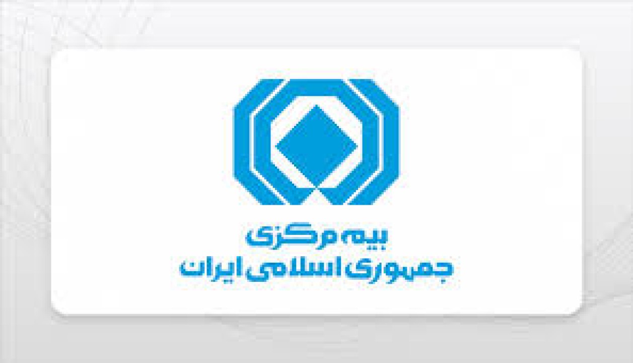 اطلاعیه روابط عمومی بیمه مرکزی؛ از نمره منفی تا برداشت های منفی